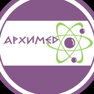 Telegram profile photo for Архимед Северо-Запад