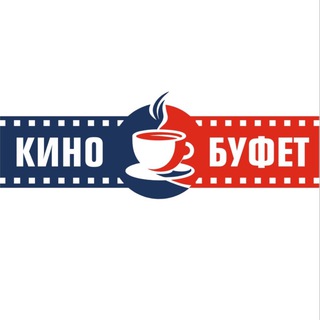 Telegram profile photo for КИНОБУФЕТ