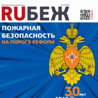 Telegram profile photo for RUБЕЖ. Пожарная безопасность.