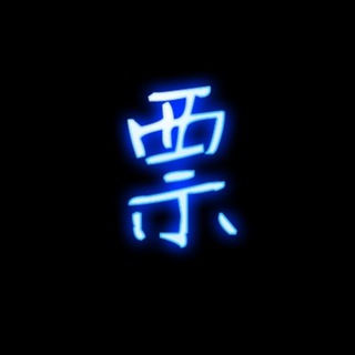 Telegram profile photo for 发票代开官网可查 代开发票发票发票