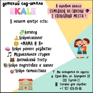 Telegram profile photo for ДЕТСКИЙ САД / ШКОЛА SKALE в п.ТУРГАЙ 2