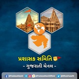 Telegram profile photo for પ્રશાસક સમિતિ ✊🚩ગુજરાતી