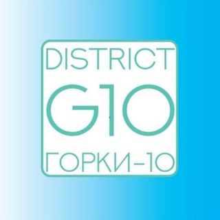 Telegram profile photo for G10 DISTRICT | ГОРКИ-10