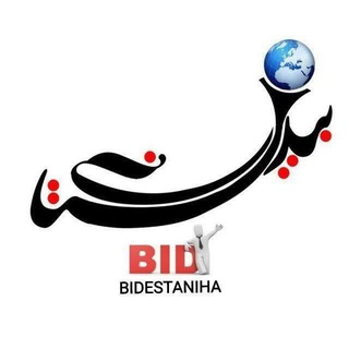 Telegram profile photo for بیدستانیها🏴