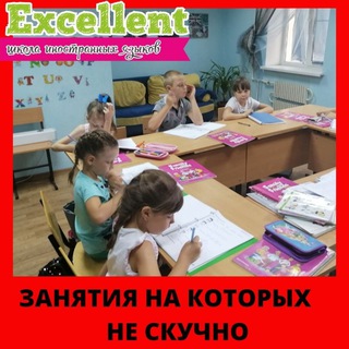 Telegram profile photo for Школа иностранных языков Экселент г. Минеральные Воды
