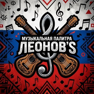 Telegram profile photo for Музыкальная палитра🎸🥁🎼