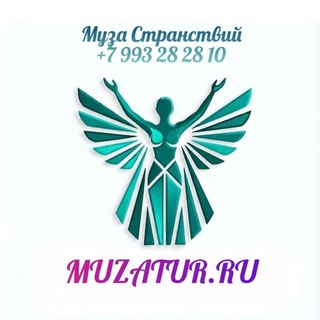 Telegram profile photo for МУЗА СТРАНСТВИЙ 🌎☀️✈️ ВАШ ТУРАГЕНТ И ПУТЕШЕСТВЕННИК ОЛЬГА🧚♀️♥️🕊️