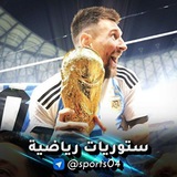 Telegram profile photo for ستوريات رياضية