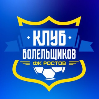 Telegram profile photo for Клуб Болельщиков ФК «Ростов»