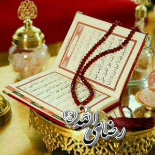 Telegram profile photo for رضای الله(ﷻ)🕋