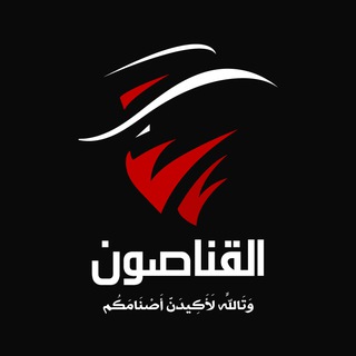 Telegram profile photo for The Hunters القناصون
