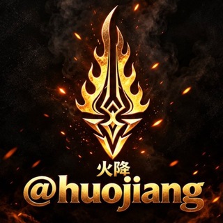 Telegram profile photo for 博彩圈•v8•vs•欧陆•星亿•金洋8(火降@huojiang)