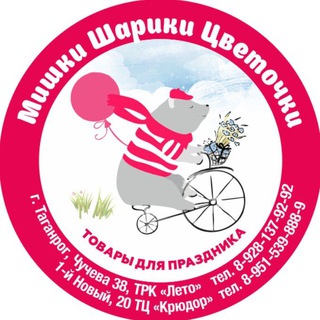Telegram profile photo for Мишки Шарики Цветочки • Цветы Таганрог • Доставка цветов в Таганроге💐