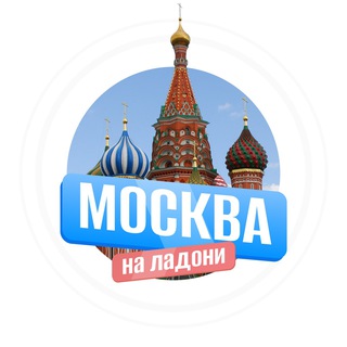 Telegram profile photo for Москва на ладони