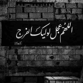 Telegram profile photo for مجالس أهل البيت (عليهم السلام)