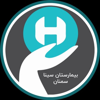 Telegram profile photo for بیمارستان سینا سمنان