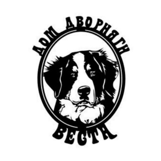 Telegram profile photo for Дом Дворняги "Веста" Частный приют Павловский Посад