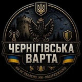 Telegram profile photo for Чернігівська варта