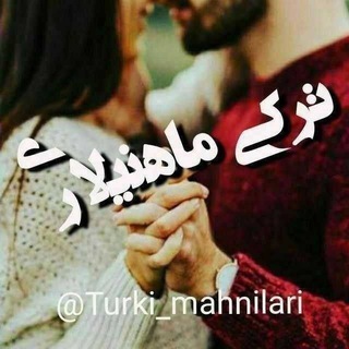 Telegram profile photo for 🎶ترکی ماهنیلاری🎶