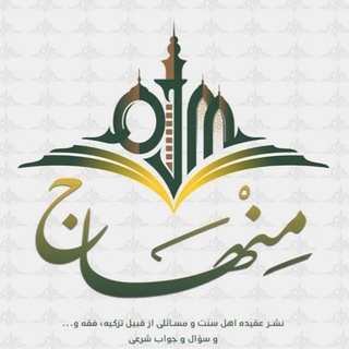 Telegram profile photo for منهاج