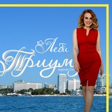 Telegram profile photo for ТРИУМФ 💥 Медиа 💥 Сочи