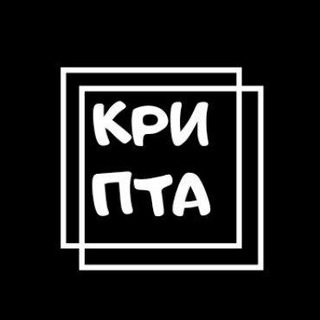 Telegram profile photo for Реклама каналов Криптовалюта