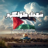 Telegram profile photo for - شُهَداء طُولكَرم 𓂆.
