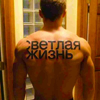 Telegram profile photo for светлая жизнь