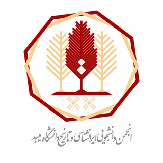 Telegram profile photo for انجمن علمی ایرانشناسی و تاریخ