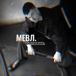 Telegram profile photo for рест // ❯❯̸⃟M̸E̸𝗩𝗟.ᵇᵘˢʸ