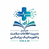 Telegram profile photo for کانال مدیریت و فناوری اطلاعات سلامت، انفورماتیک پزشکی و سلامت از دور