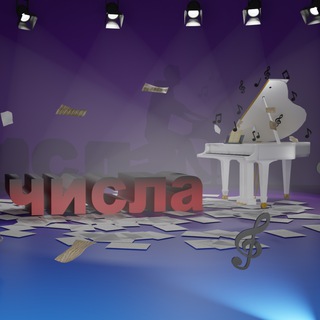 Telegram profile photo for числа