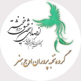 Telegram profile photo for انجمن شعر اوج هنریزد