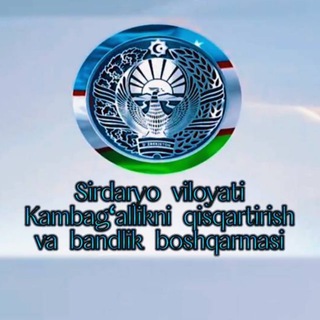 Telegram profile photo for Sirdaryo viloyati Kambagʻallikni qisqartirish va bandlik bosh boshqarmasi