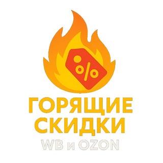 Telegram group profile photo for Охота за Выгодой: WB & Ozon