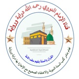Telegram profile photo for قناة الإمام النووي رحمه الله دراية ورواية