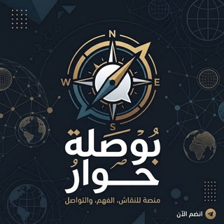 Telegram profile photo for بوصله حوار🎤