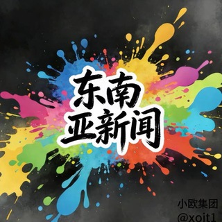 Telegram profile photo for 东南亚柬埔寨吃瓜新闻@xocg4
