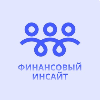 Telegram profile photo for Финансовый Инсайт l Финансы l Бизнес