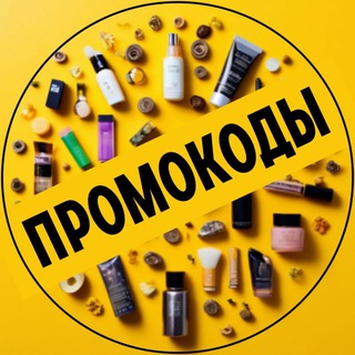 Telegram profile photo for ПРОМОКОДЫ❗СКИДКИ