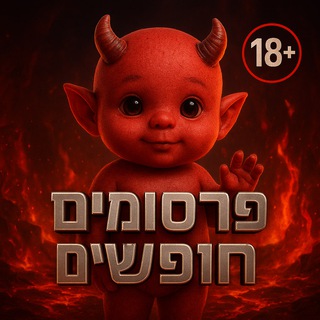 Telegram group profile photo for פרסומים חופשים