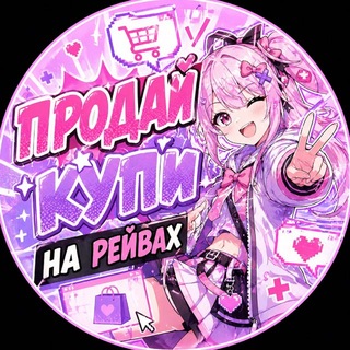 Telegram profile photo for ПРОДАЙ-КУПИ КФ