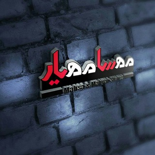 Telegram profile photo for گروه پوشاک خانواده مهسا و مهیار