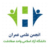 Telegram profile photo for انجمن علمی عمران صفادشت