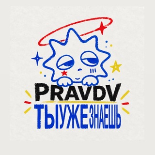 Telegram profile photo for PRAVDV