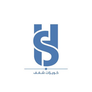 Telegram profile photo for كويزات تحصيلي شَغف .
