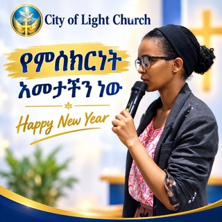 Telegram profile photo for City of Light church 🇪🇹 Place of King TV