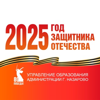 Telegram profile photo for Образование Назарово