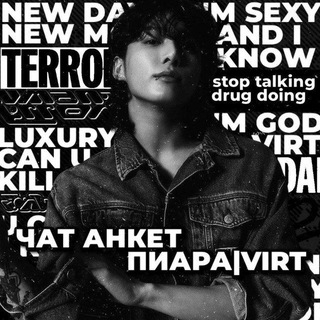 Telegram profile photo for чат анкет|пиара 𝗩𝗜𝗥𝗧⁴