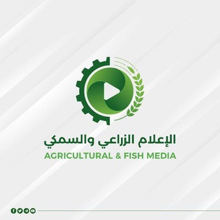 Telegram group profile photo for منتدى الإعلام الزراعي والسمكي